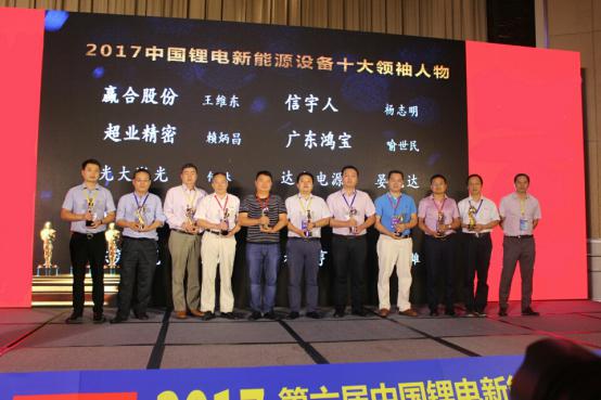 VR彩票董事长杨志明先生荣获2017中国锂电新能源设备十大领袖人物