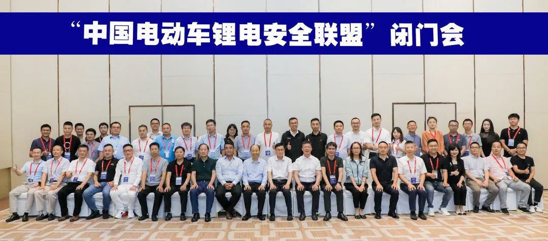 中国电动车锂电安全联盟成立，共铸“电动车锂电池全产业链安全系统”