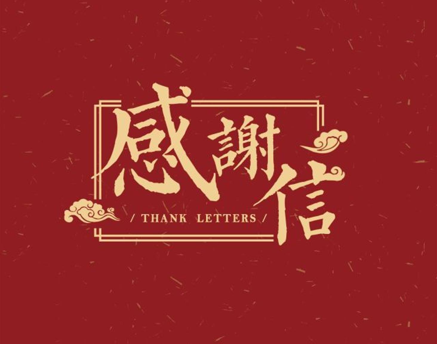VR彩票收到客户感谢信，SDC涂布机获好评