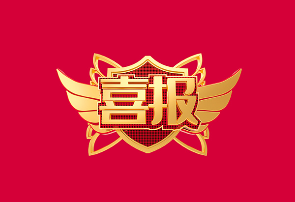 喜报！VR彩票荣获2021年度中国机械工业科学技术奖技术发明类一等奖